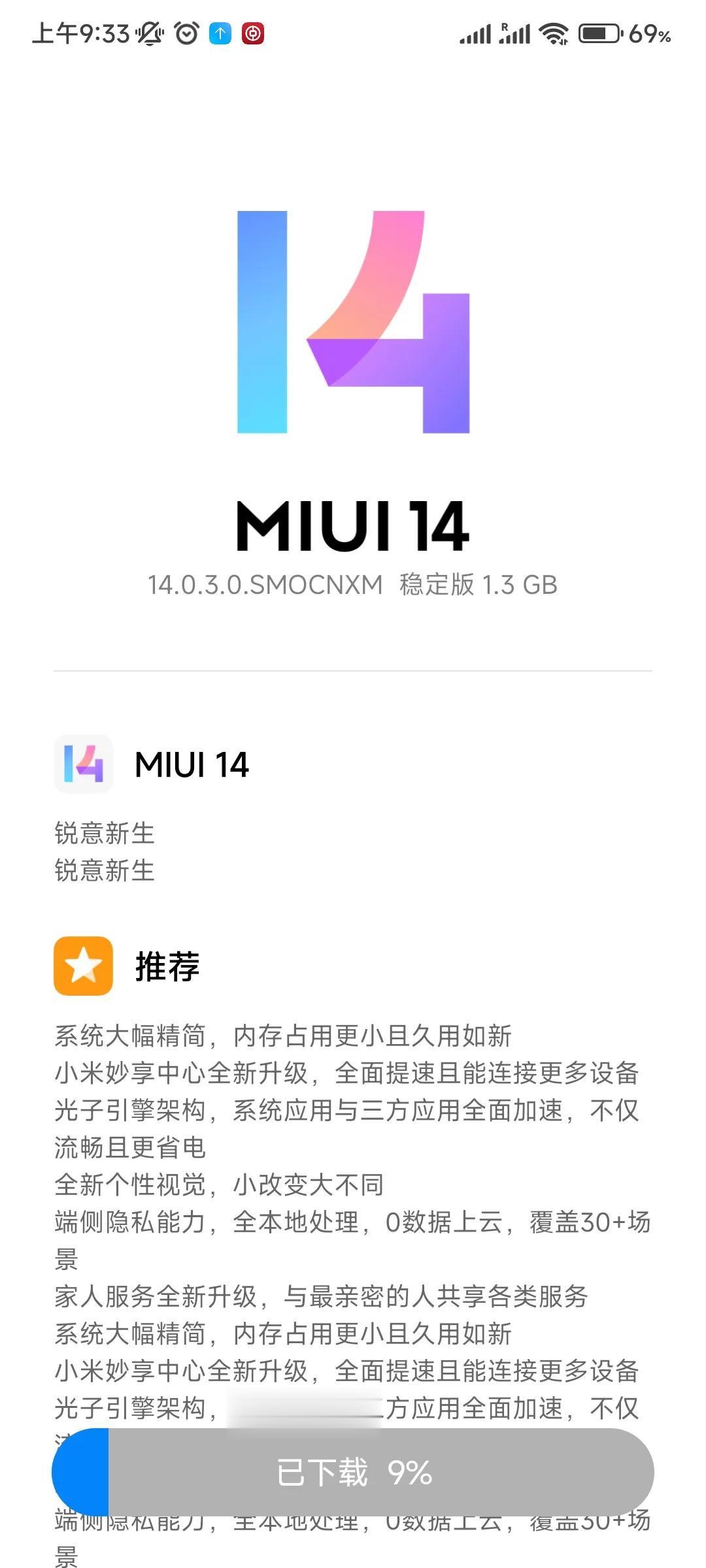 今天收到了MIUI14的升级推送了，果断下载更新。