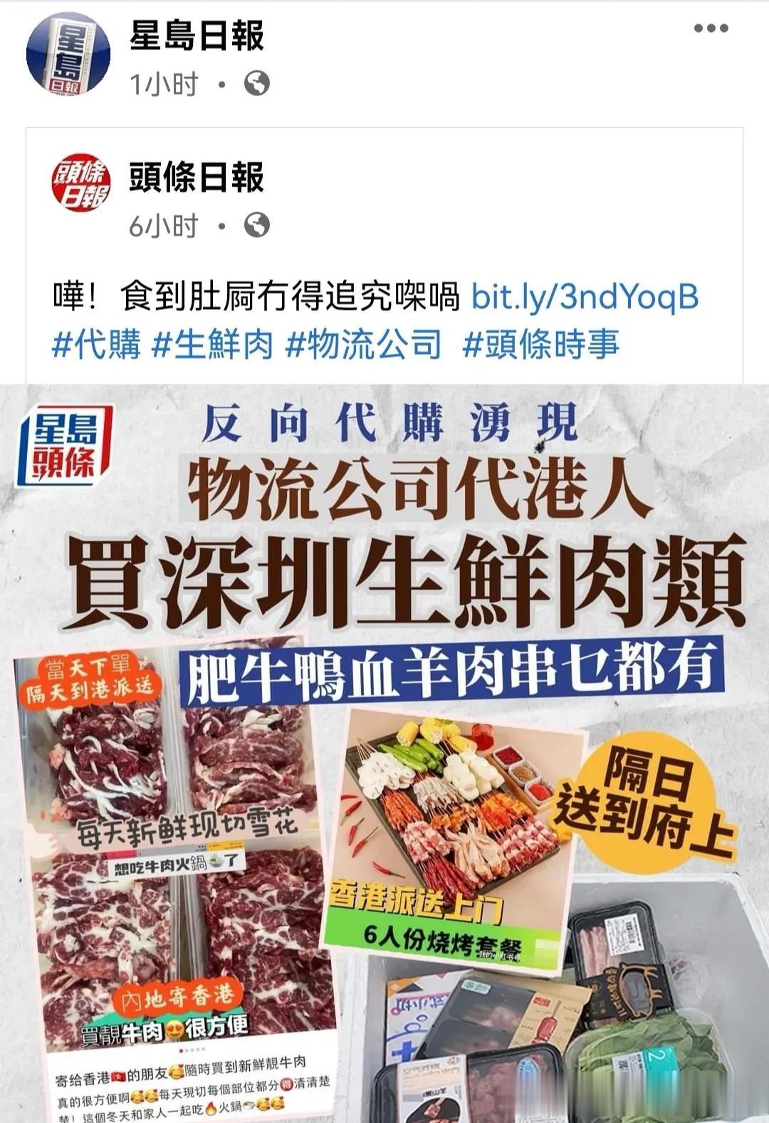 反向代购，代港人买深圳生鲜肉类，港媒担心吃到拉肚子没得追责
过往「代购」替内地客