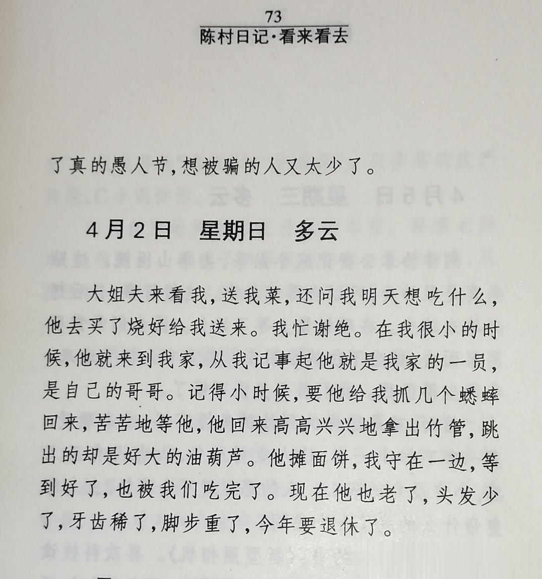 这是《陈村日记》的一段。我很喜