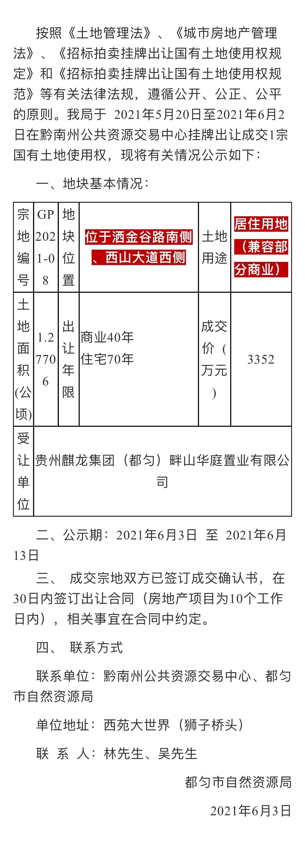 【将规划为居住用地】6月3日，