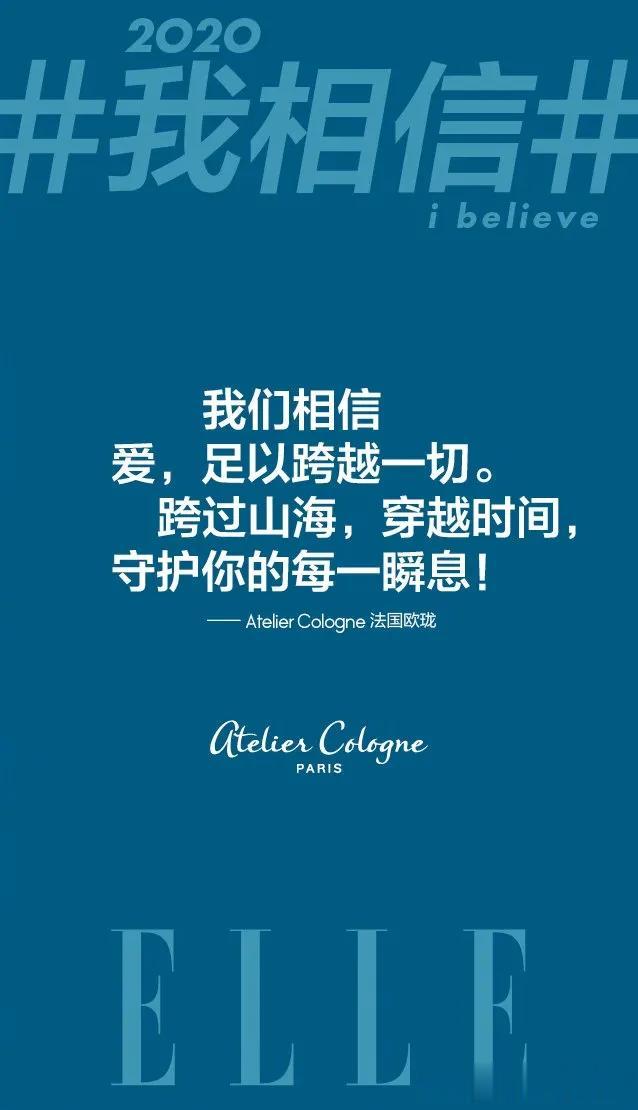   这份“相信的力量”，我们一同坚守。感谢与ELLE共同发声的@AtelierC