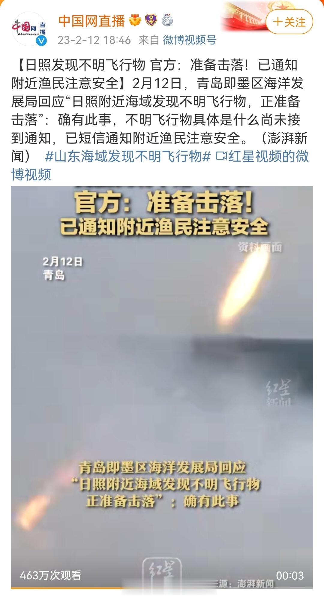 “正准备击落。”今年的飞行物有点多。 ​​​