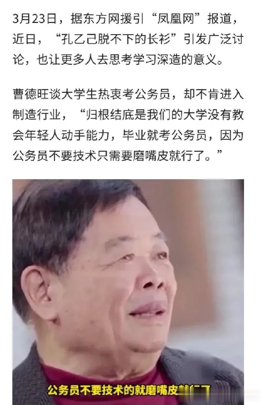曹德旺：公务员不要技术的就磨嘴皮子就行了？

这太有趣了吧，他原本是谈大学生就业