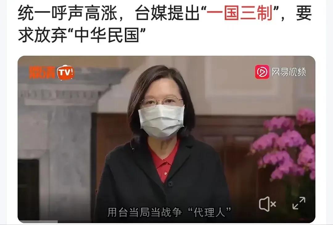 台湾提出“一国三制”的设想！，​“一国三制”框架如下：
1. 承认台湾地区是中国