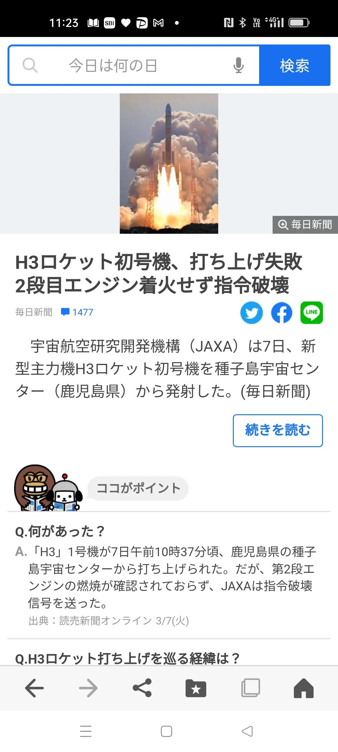 喔，还是失败。已经下令引爆！！日本太空梦碎！