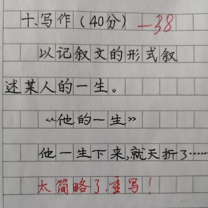 天呐！人才的写作！段子一：以记叙文的形式，叙述某人的一生《他的一生》你写的太牛了