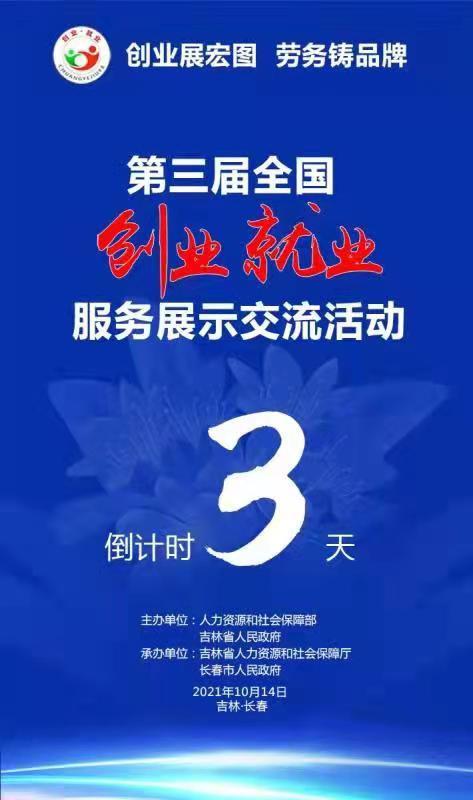 【3天倒计时！】