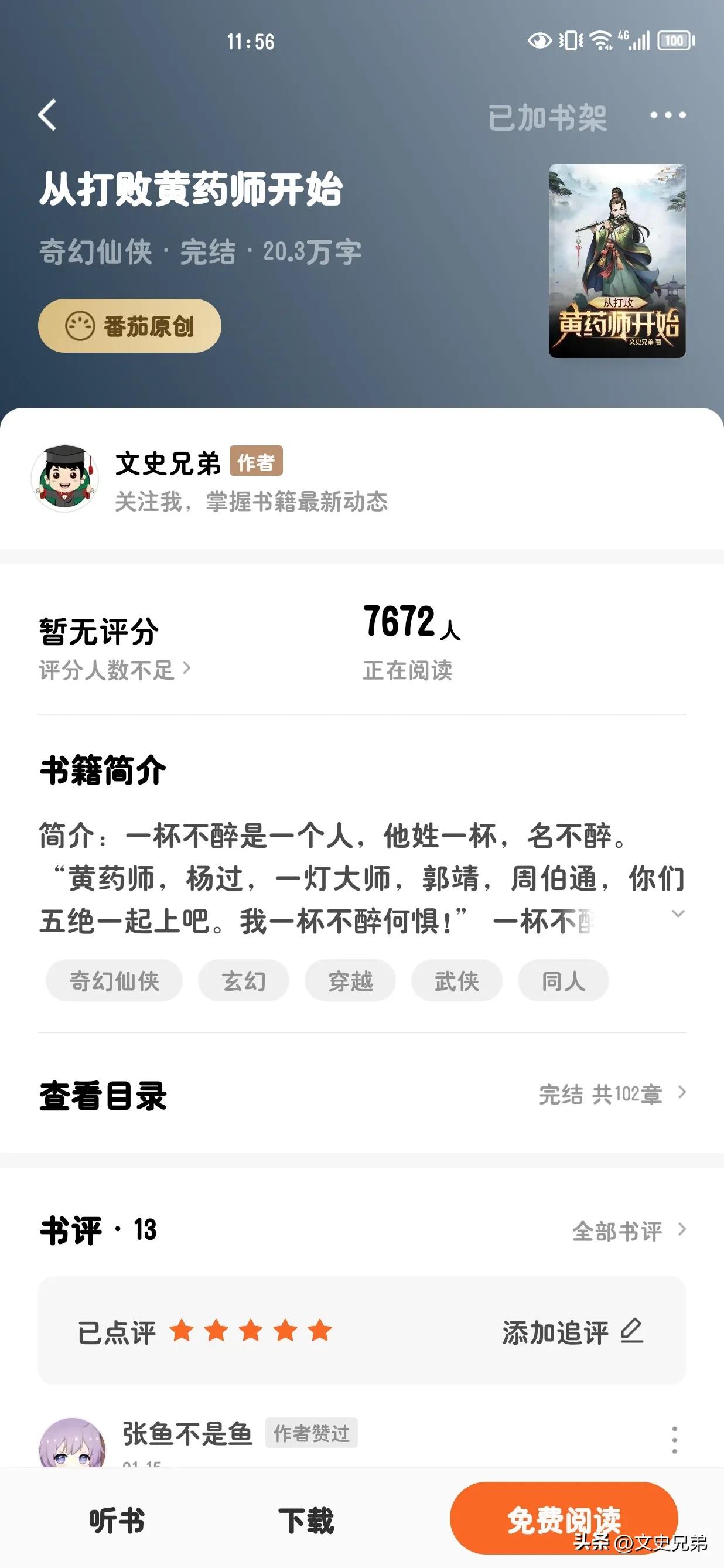 这本书写了三个多月，终于完本了。可怜稿费只有一百多，还拿不到全勤奖。
看来以后写