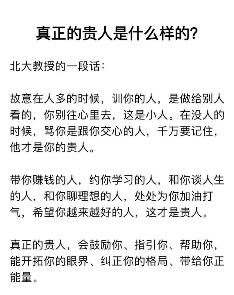 什么样的人才算是你的贵人？
贵人，按照大家通常的认识，是对自己有很大帮助的人，或