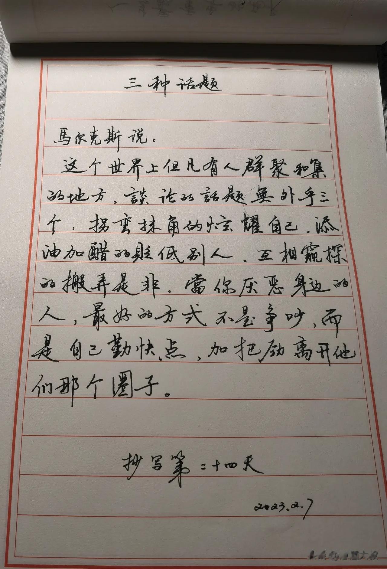 三种话题
马尔克斯说
这个世界上但凡有人群聚集的地方谈论的话题无外乎三个：拐弯抹
