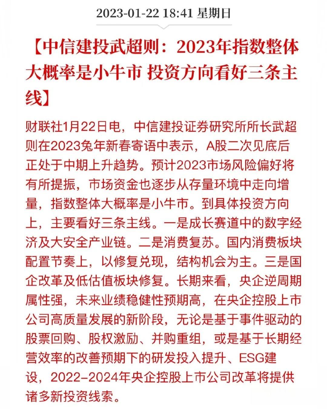 中信建投也出来表示：2023年