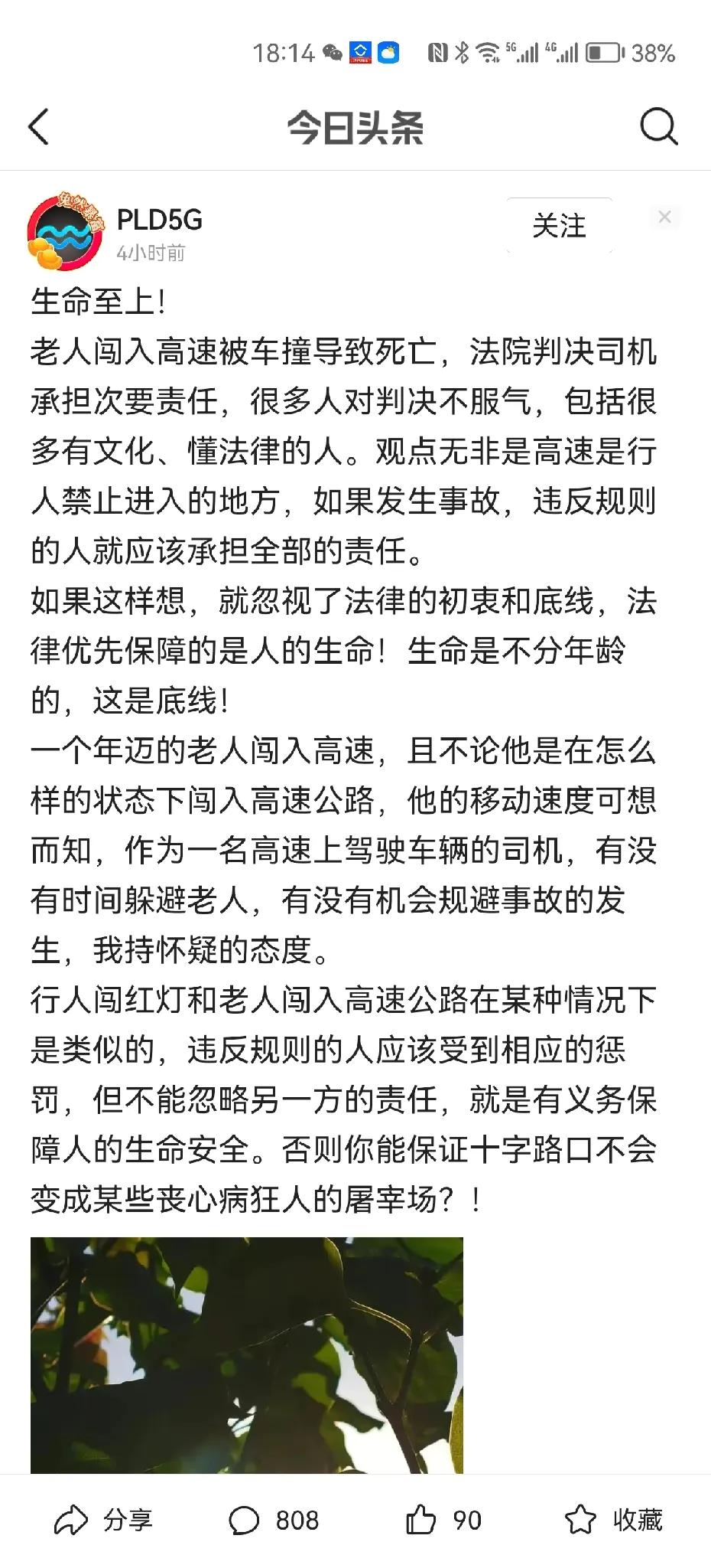 老人闯入高速公路竟然有人觉得生命至上？
我认为这个行为等同于谋杀未遂致死，为什么