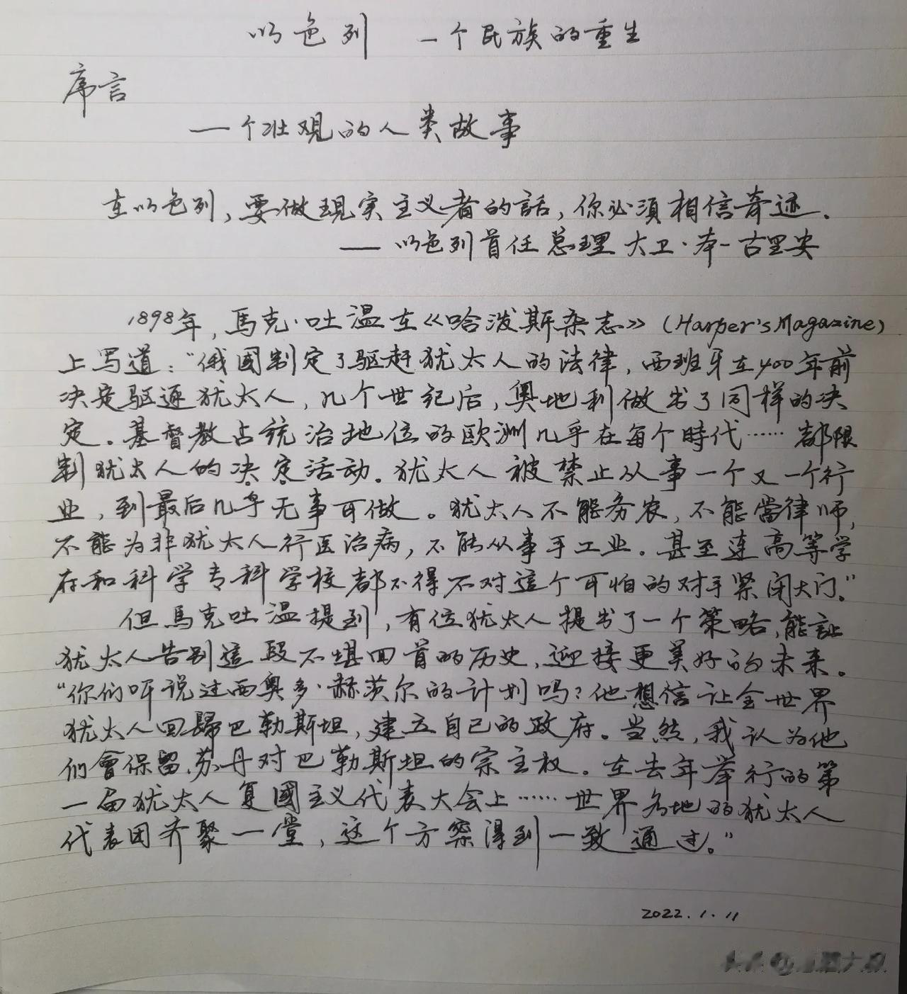 这本书，给我们讲述了一个民族艰