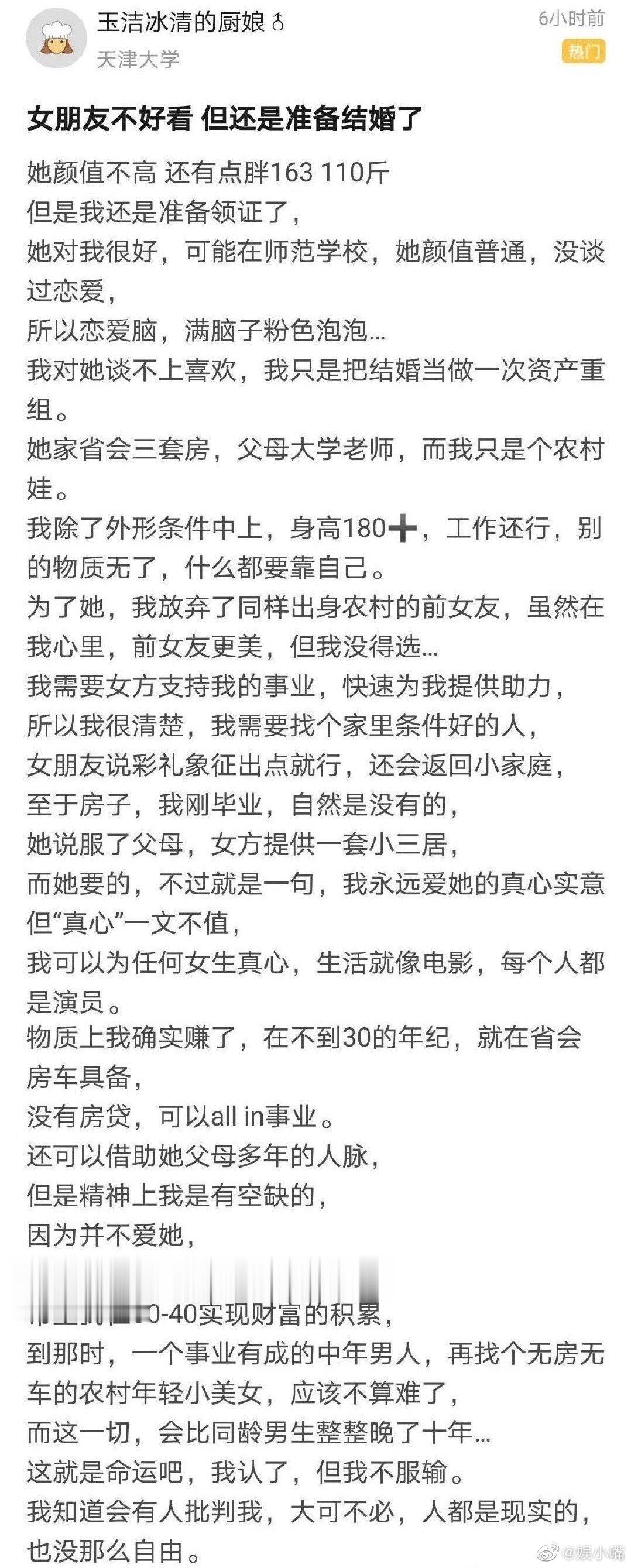 网友吐槽：女朋友不好看，但还是准备结婚了 ​​​