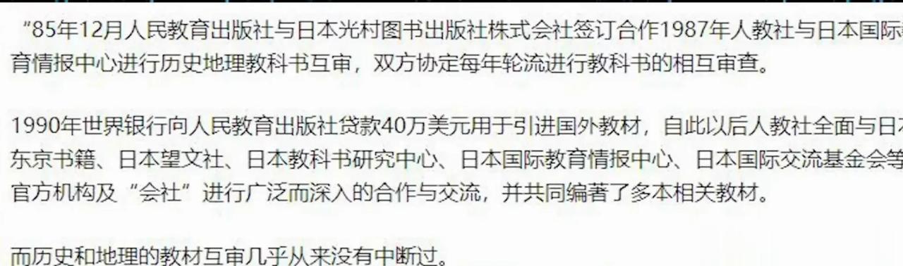 中国的教材，为什么要让日本人来审？今天才知道，1987年人教社还真和日本人签了个