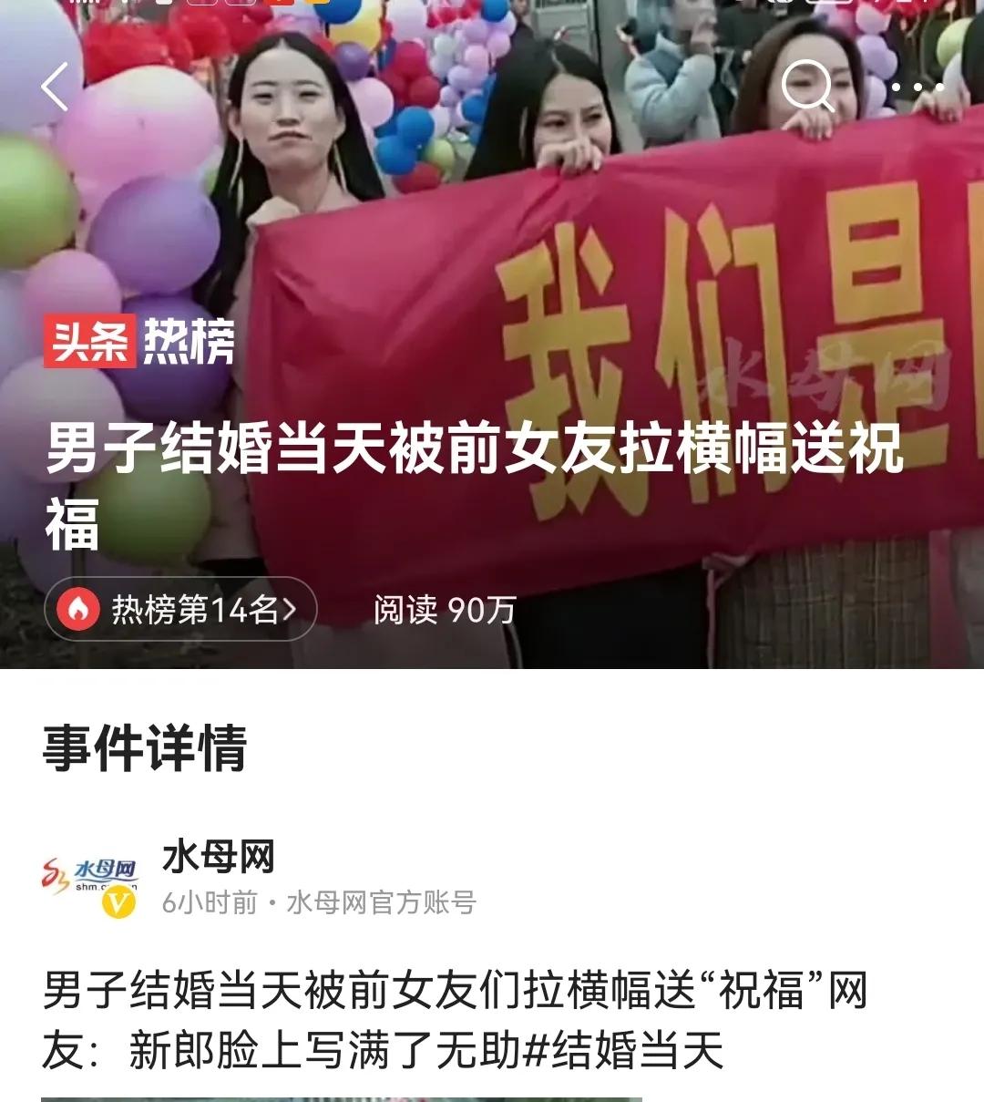 前女友团队浩浩荡荡十几人，婚礼庆典拉横幅……
2月5日，贵州一位男子婚礼当天的现