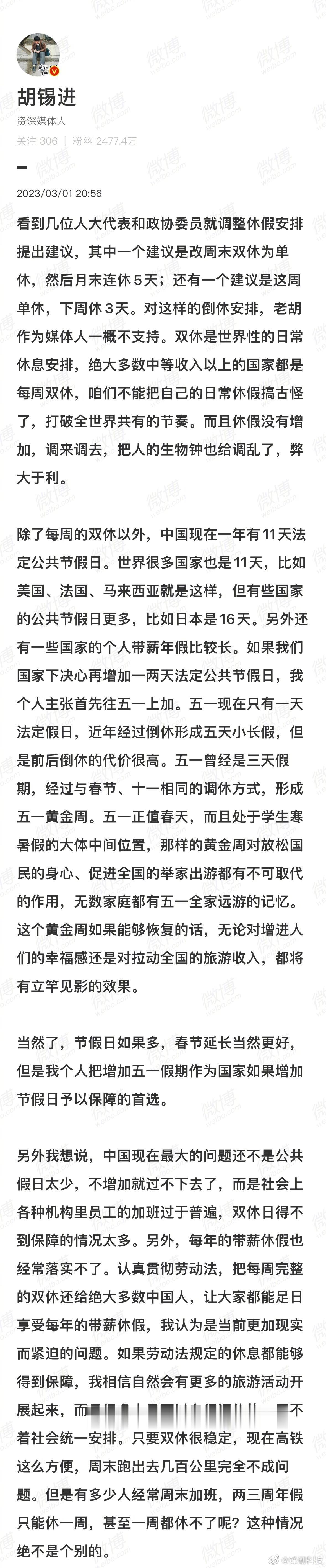 胡锡进聊国内双休、放假、调休安排。

 