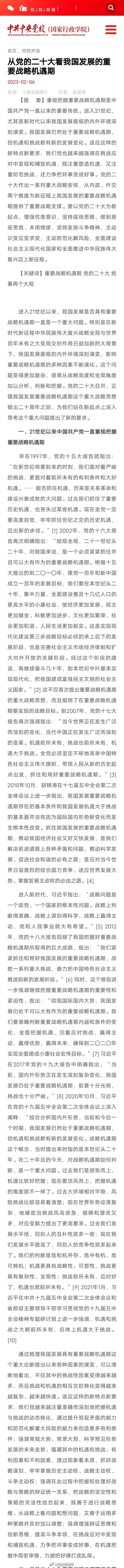 中央党校（国家行政学院）国际战略研究院院长、教授高祖贵先生写的这篇《从党的二十大