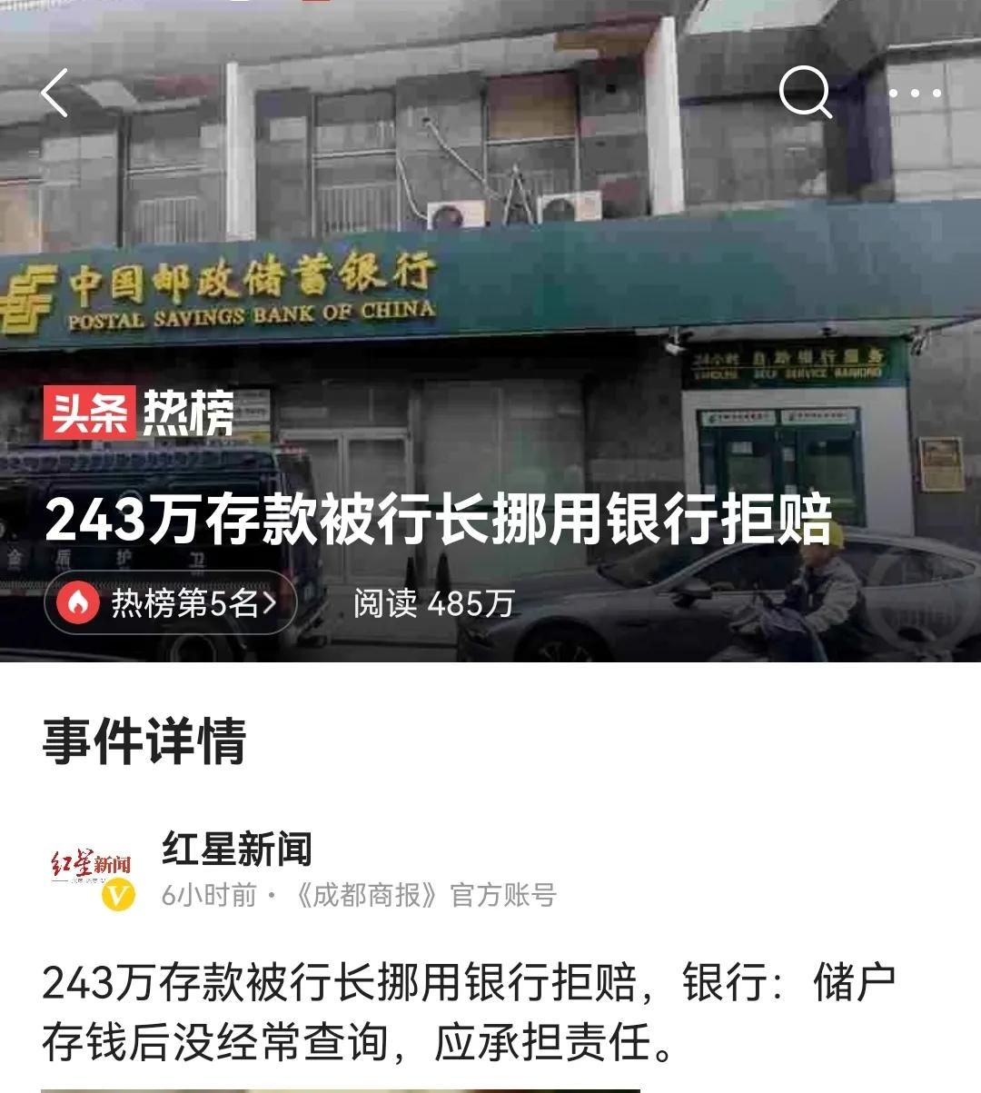 你兜里如果揣了一万块钱，会不会隔一阵子就拿出来数一数？
243万余存款被银行行长