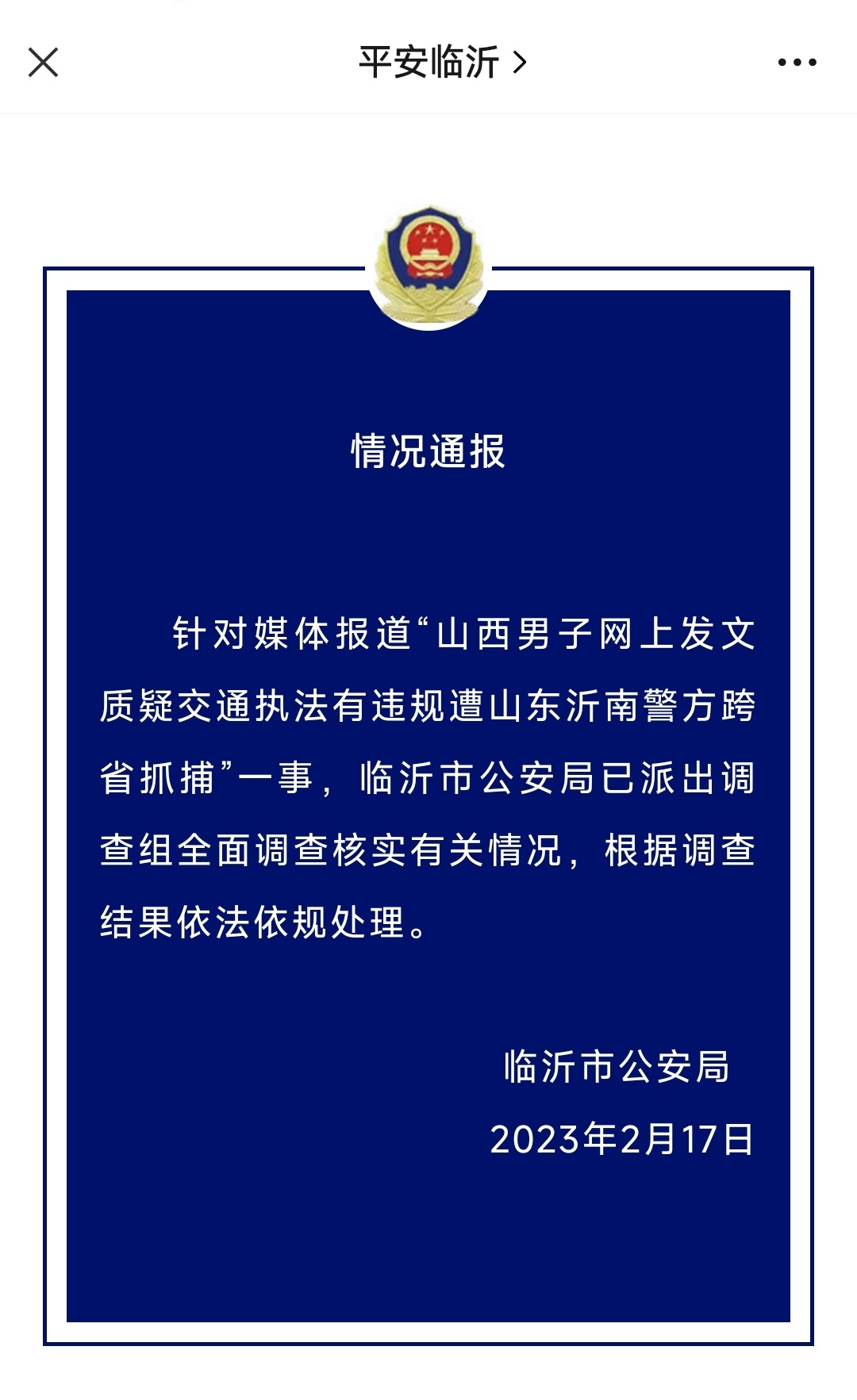 临沂市正在全面调查核实[微笑] ​​​