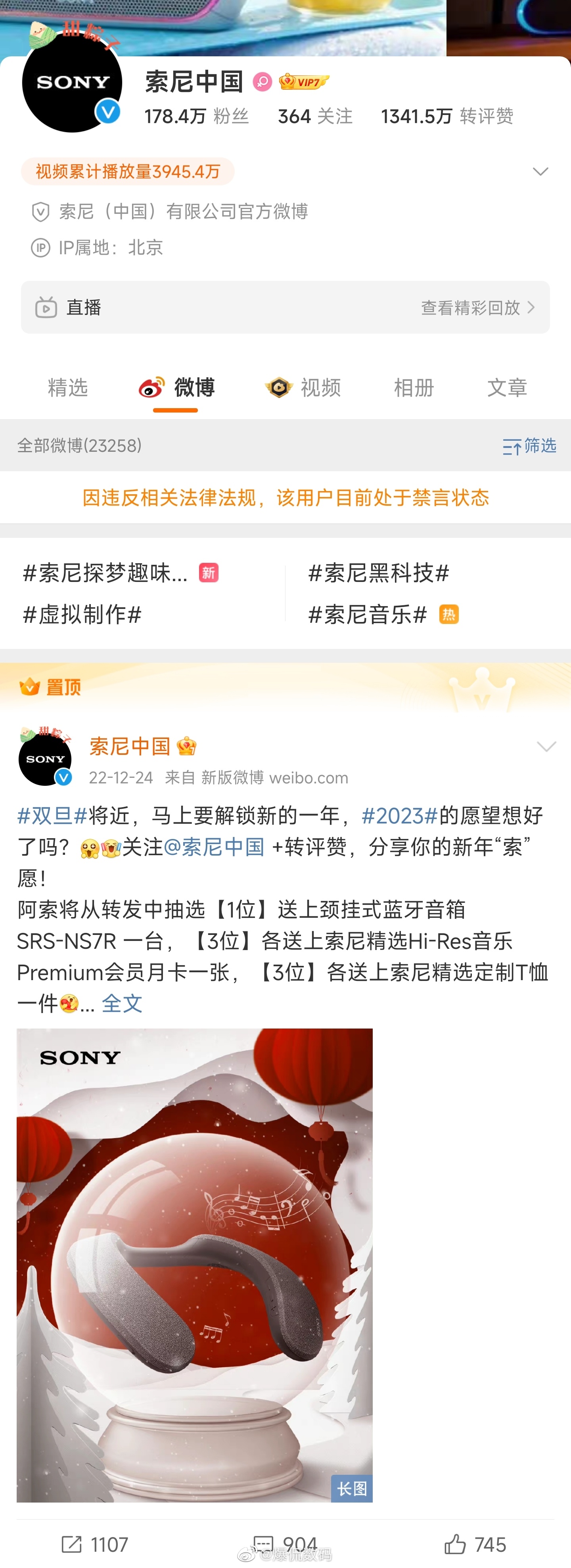 <p>索尼中国被禁言了 ​从最