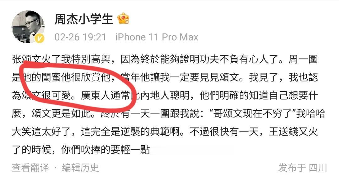 张颂文被爆性取向不正常？！周杰羡慕嫉妒张颂文？暗示张颂文性取向异样？周杰忽然爆料