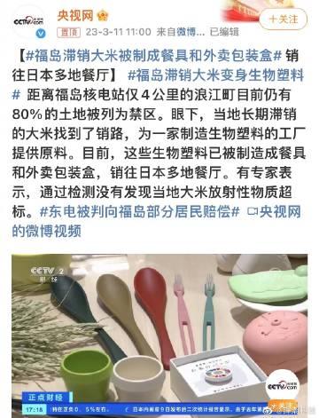 计划通，福岛大米做成还是要与口接触的餐具、外卖包装。

 