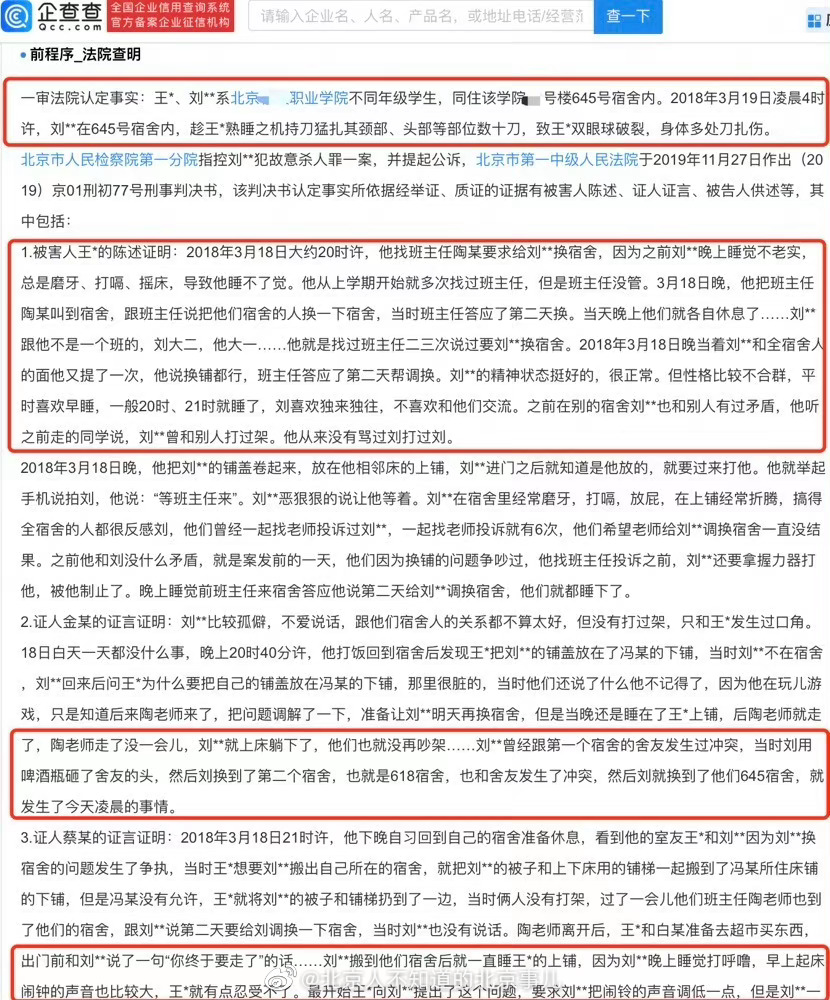 【北京一职校男生让磨牙室友换宿舍 深夜被室友捅数十刀[衰]】近日，北京某职校健康