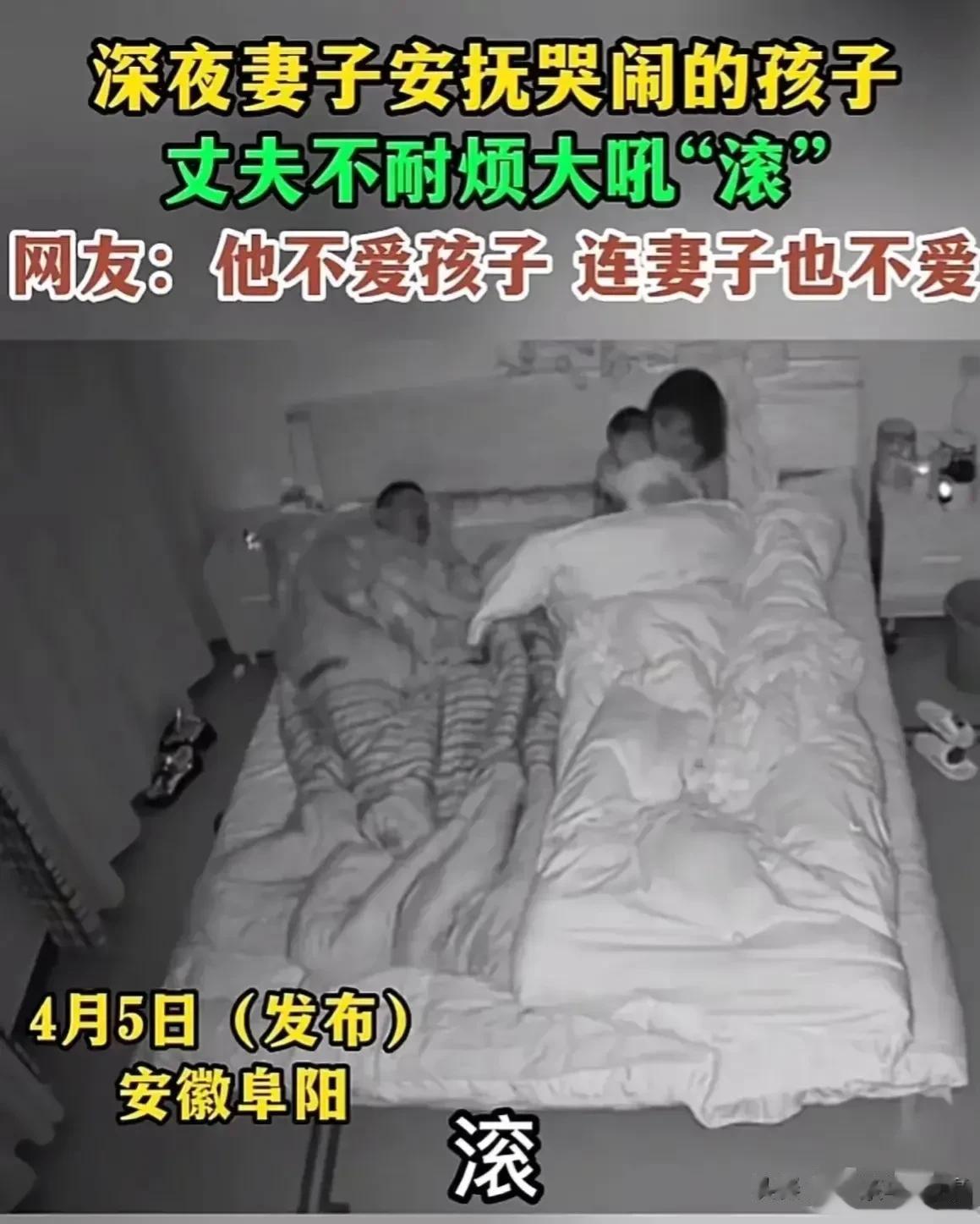 “太气人了！”近日安徽阜阳，发生了一件让人看了十分生气的事情。一名妻子深夜安抚哭