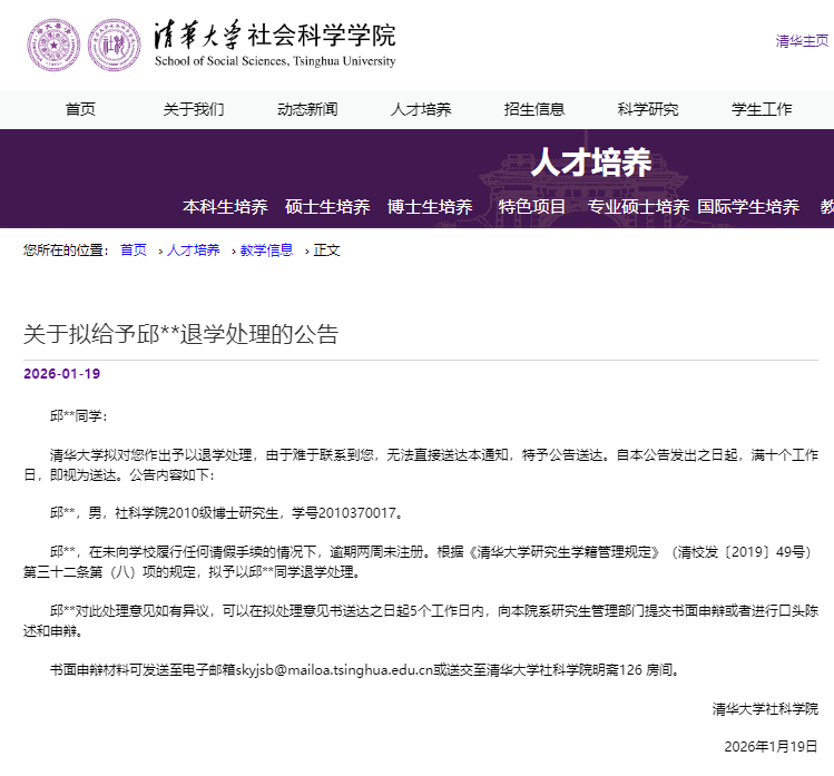 #清华2名博士生拟被退学#近日，清华大学官网发布通告，对两名博士研究生作出予以退