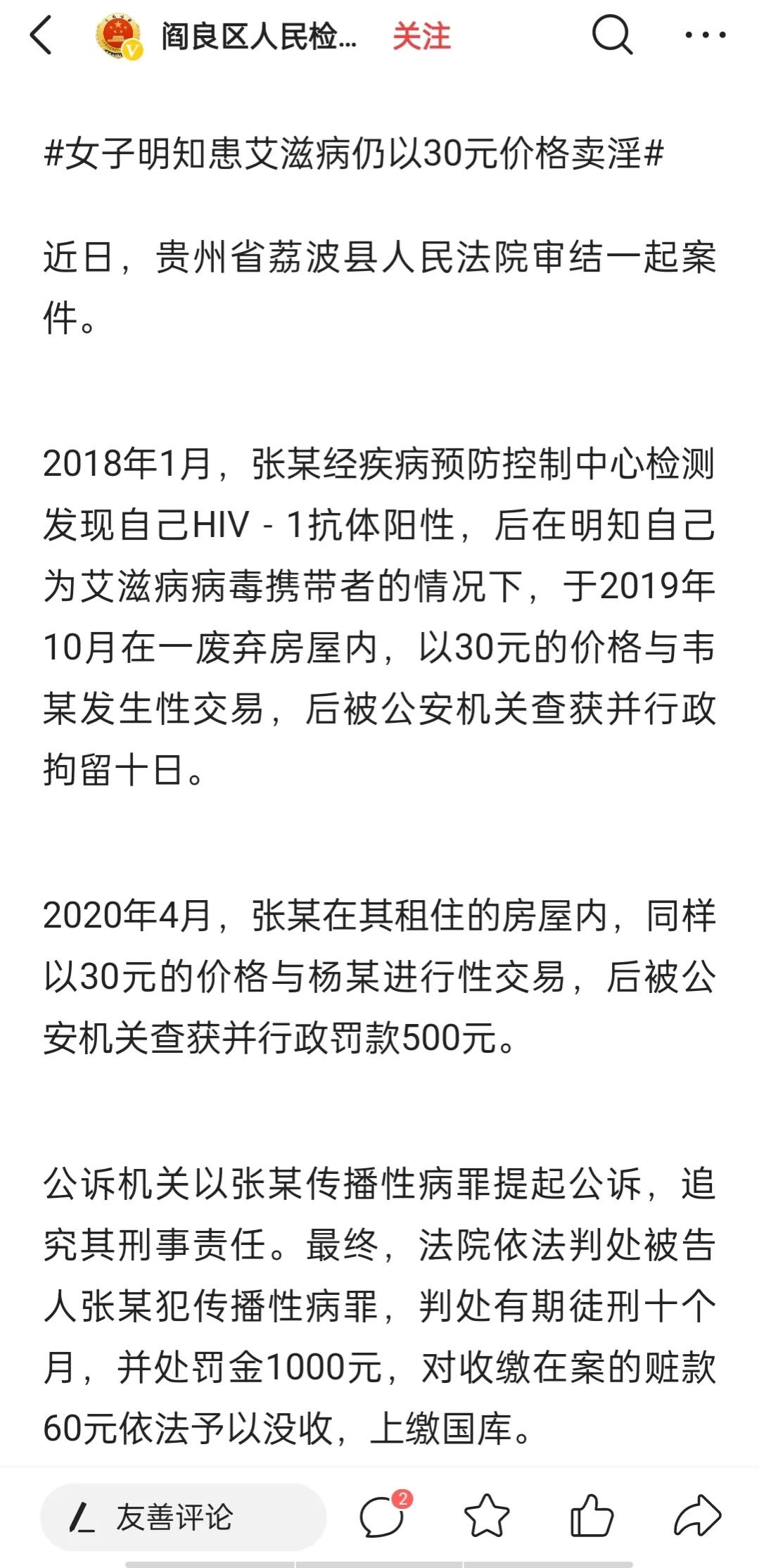 震惊三观！女子明知道自己患有艾滋病，仍然以30元的价格向两男子卖淫。最后被判十个