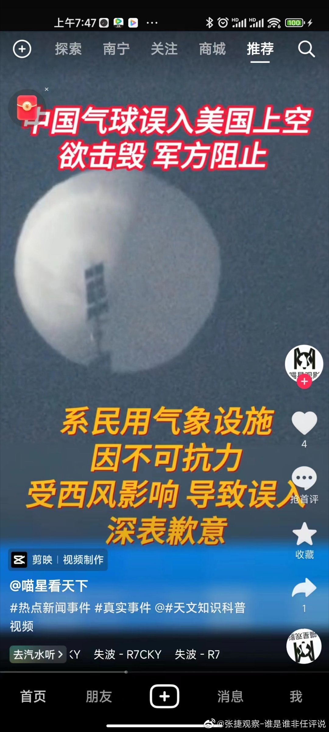 #张捷杂谈# 中国气象气球飞向世界，我外公不光是两弹一星的研究，高空气球探索的科
