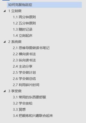 如何克服拖延症？

拖延症是指自我调节失败，在能够预料后果有害的情况下，仍然把计