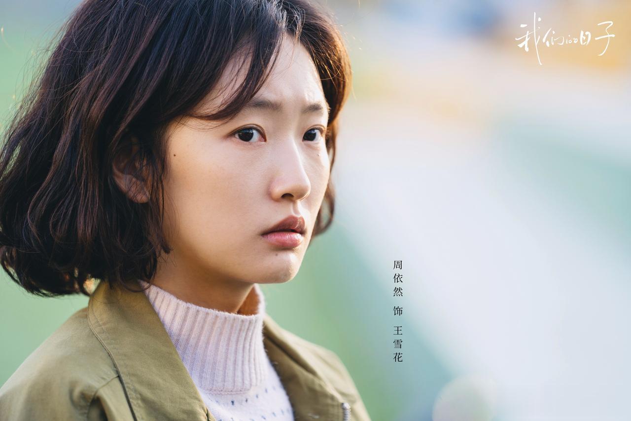 
随着电视剧的热播，关于《我们的日子》这部剧的讨论也不绝于耳。
作为一部年代剧，