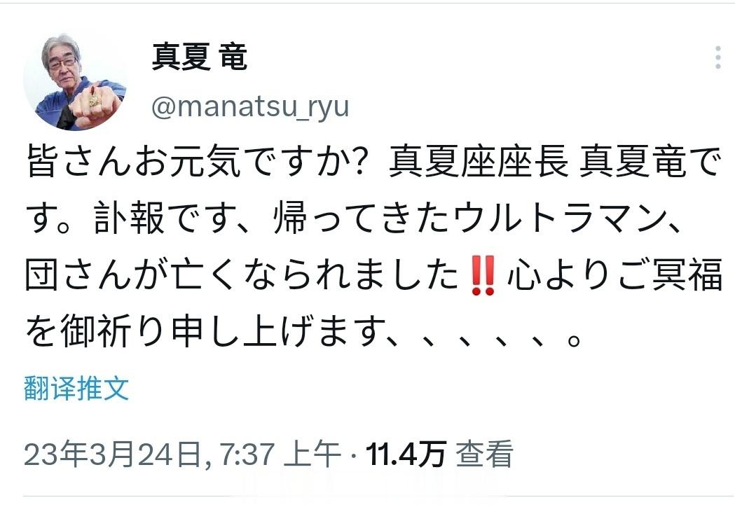 《归来奥特曼》中饰演杰克奥特曼人间体 乡秀树 的演员 团时朗（原名村田秀雄）去世
