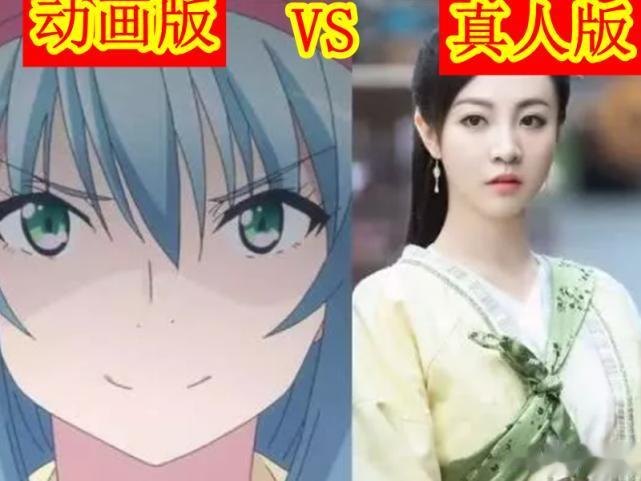 《有座灵剑山》真人VS动漫：女