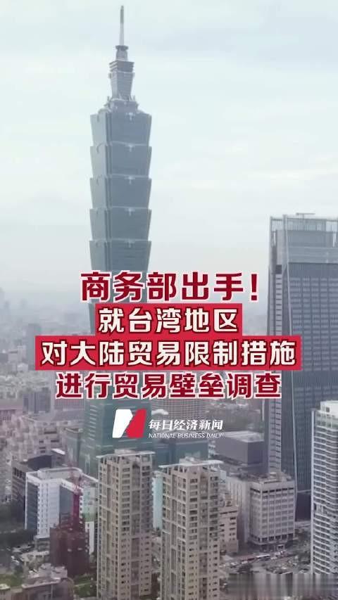 不能光围台警巡，经济上也该紧一下了

大陆对台湾地区很少使用贸易制裁手段，毕竟都