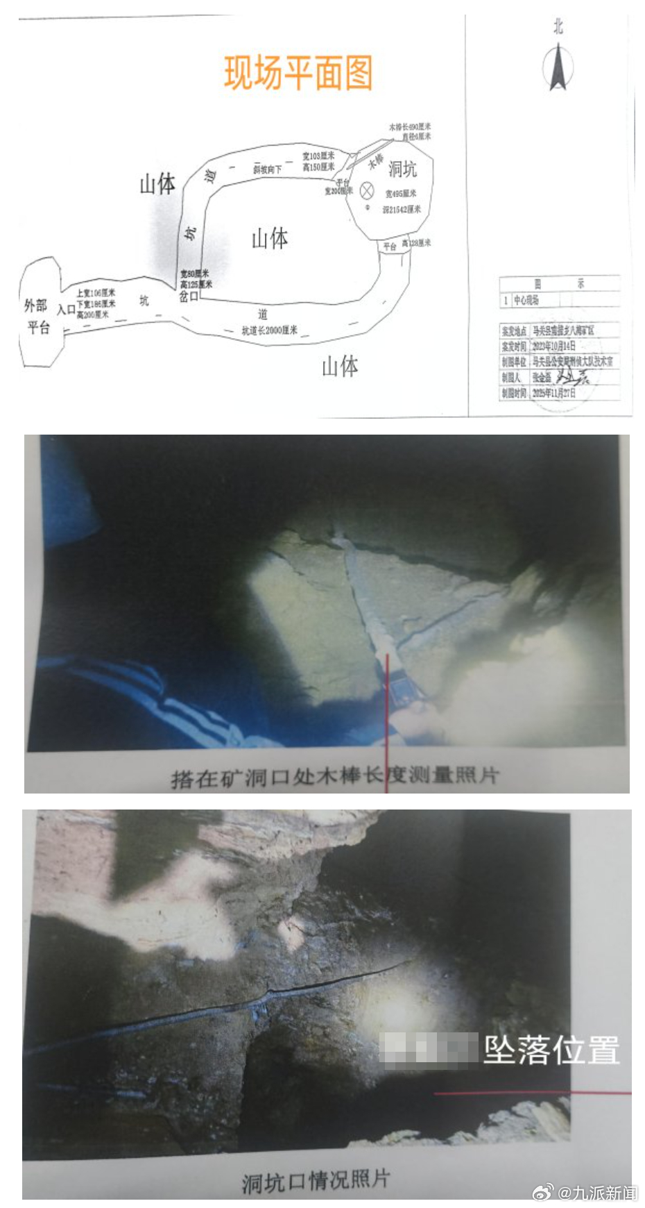 【#男子盗采废弃矿洞坠亡调查报告#】近日，云南文山州马关县政府官网公布的《马关县