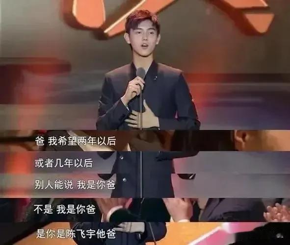 2019年，陈凯歌的儿子陈飞宇登台领奖，在发表获奖感言时，一句“我是你爸”，让台
