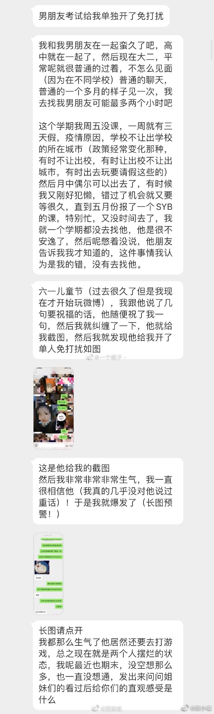 男朋友考试给我单独开了免打扰 ​​​