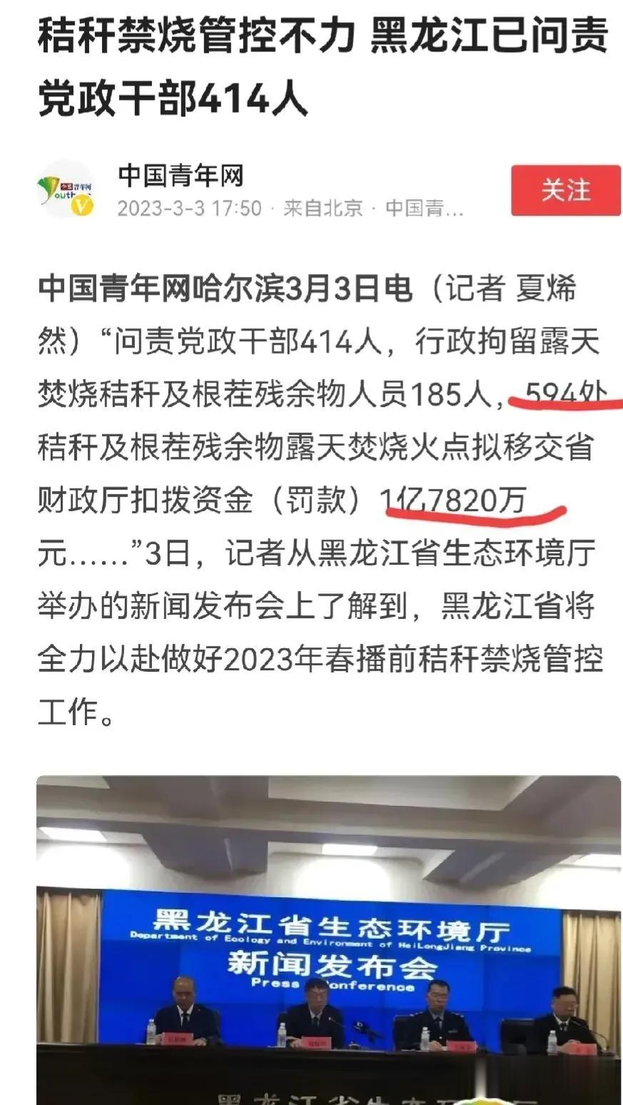 黑龙江靠秸秆焚烧罚款创收近2亿元，简直是创收利器啊。
最近黑龙江对594处焚烧秸