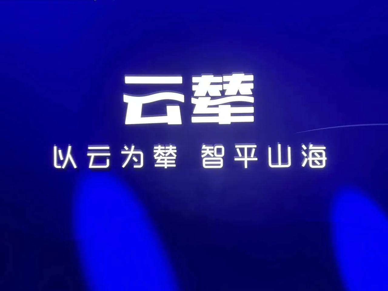 比亚迪云辇智能车身控制系统发布，
分为云辇-A、云辇-C和云辇-P三种系统。腾势