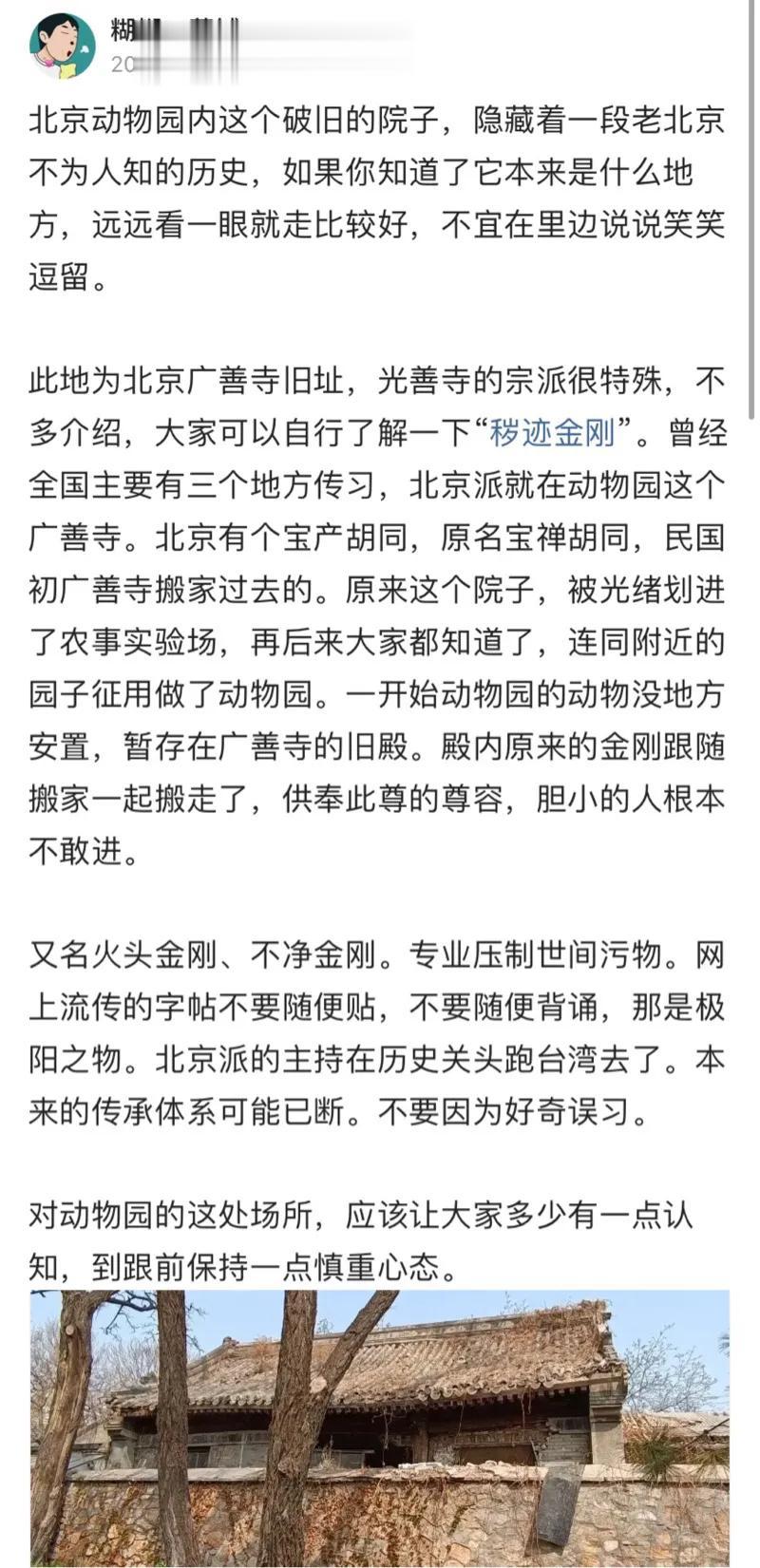 北京这座不会对外开放的古迹，在网上搜不到对它的介绍，我简单介绍一下吧。北京动物园