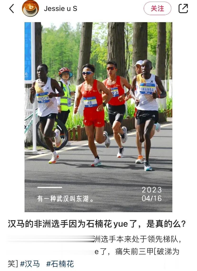 让我们一起谢谢武汉石楠花！

本次武汉马拉松比赛，邀请了非洲选手参加

比赛刚开