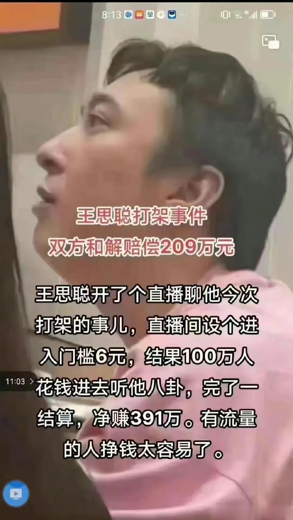 【思聪真的是流量大咖】
​打架