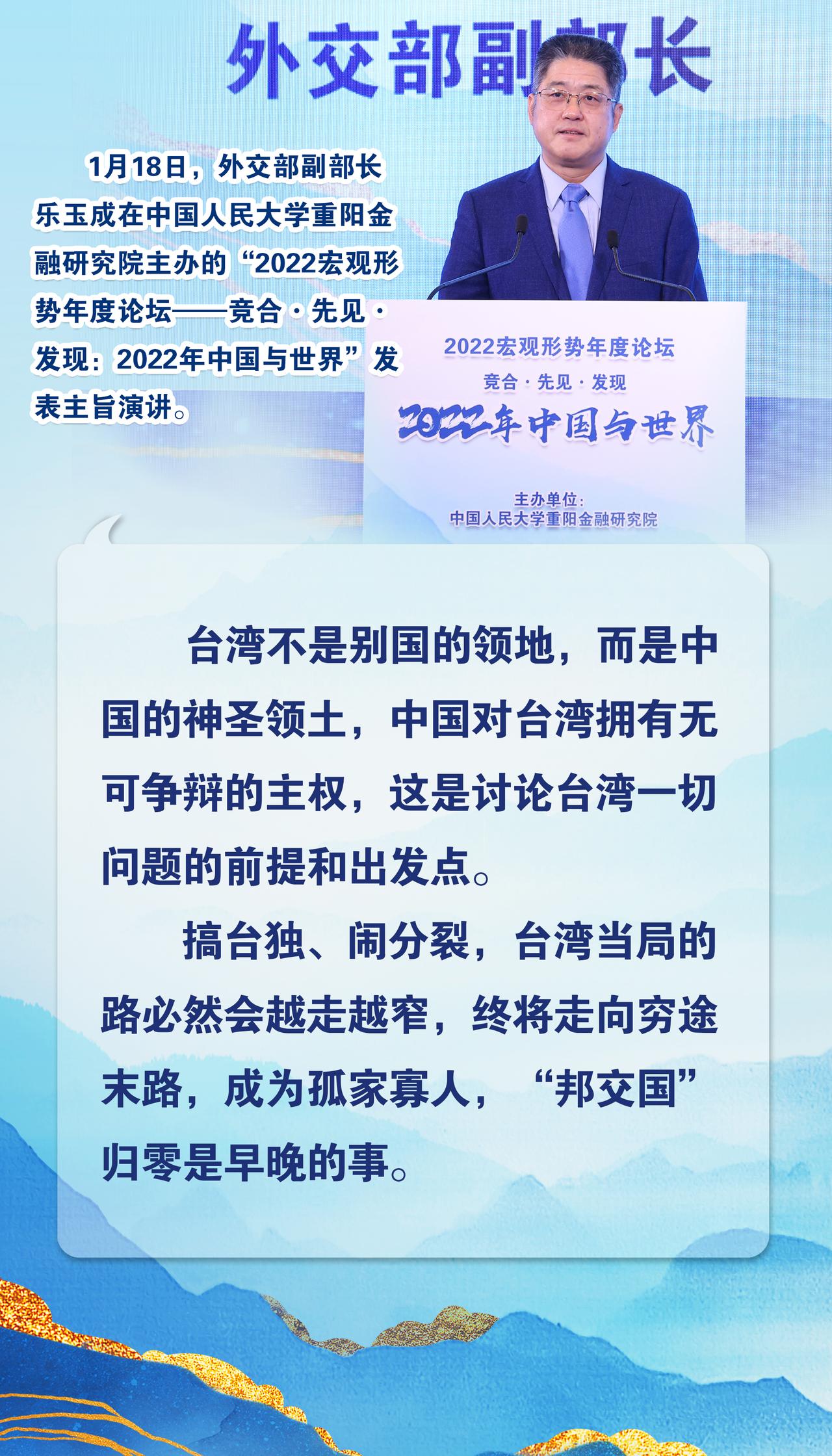 2022年1月18日，主题为“竞合·先见·发现——2022年中国与世界”的202