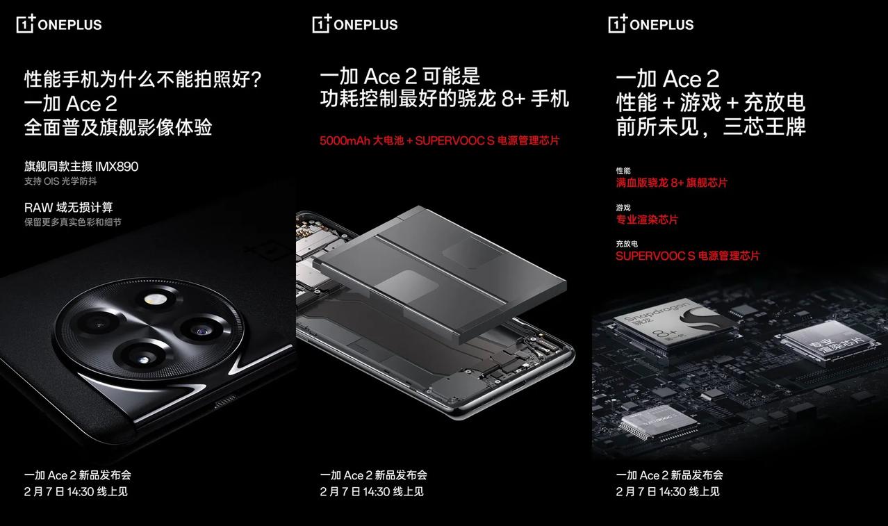 一加Ace 2今日预热：索尼IMX890主摄、支持OIS光学防抖、5000mAh