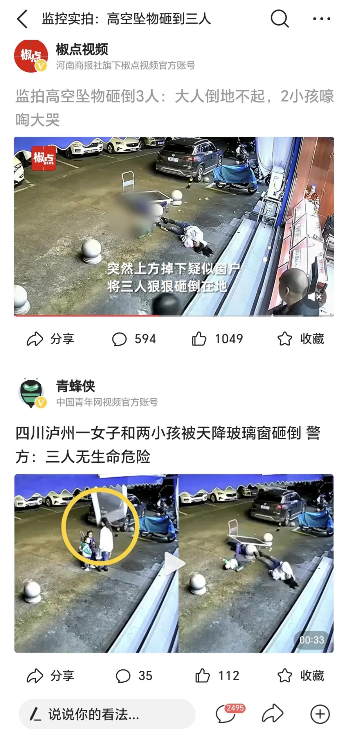 高空坠物太可怕了，每次都是人命关天的大事情！最近四川泸州发生了一起，还好这两个小