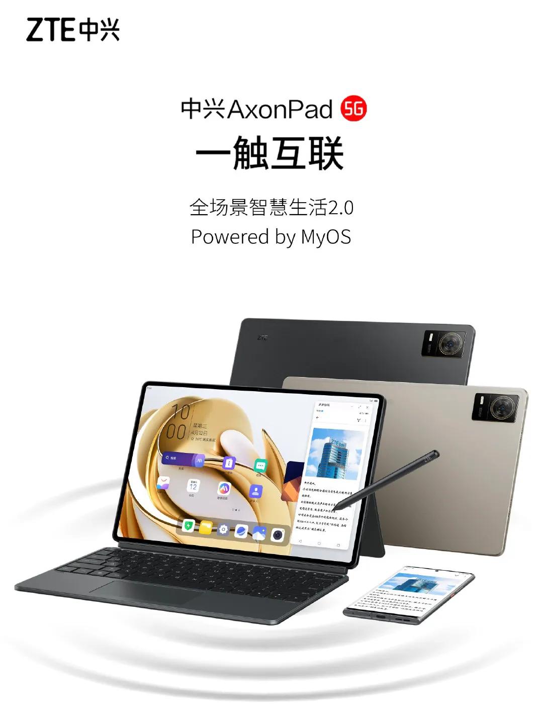中兴AxonPad外观公布，后置矩形相机模组，搭载基于MyOS系统打造的全场景智