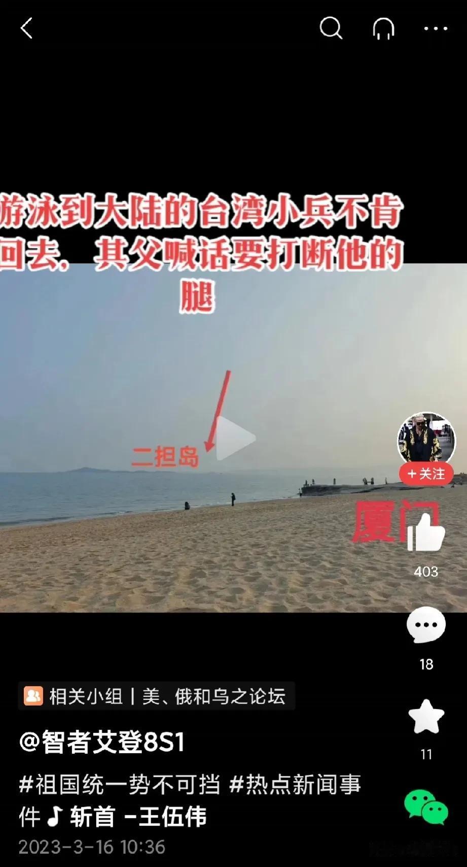 台湾小兵游泳到厦门，只能说这位小兵真明智。
现在大陆依然坚持和平统一不动摇，但是